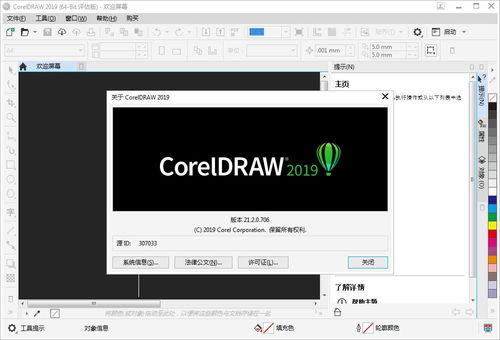 CorelDRAW 圖形設計軟件中文版免費下載指南